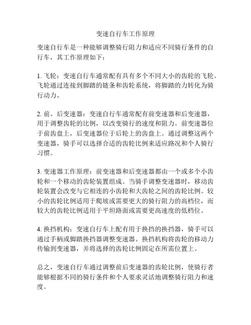 变速自行车工作原理