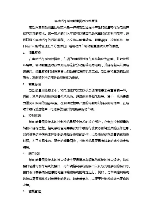 电动汽车制动能量回收技术原理