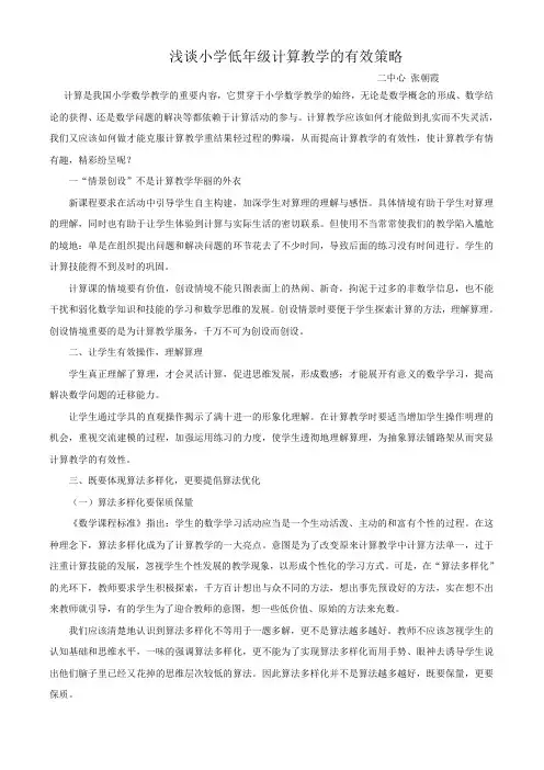 浅谈小学低年级计算教学的有效策略