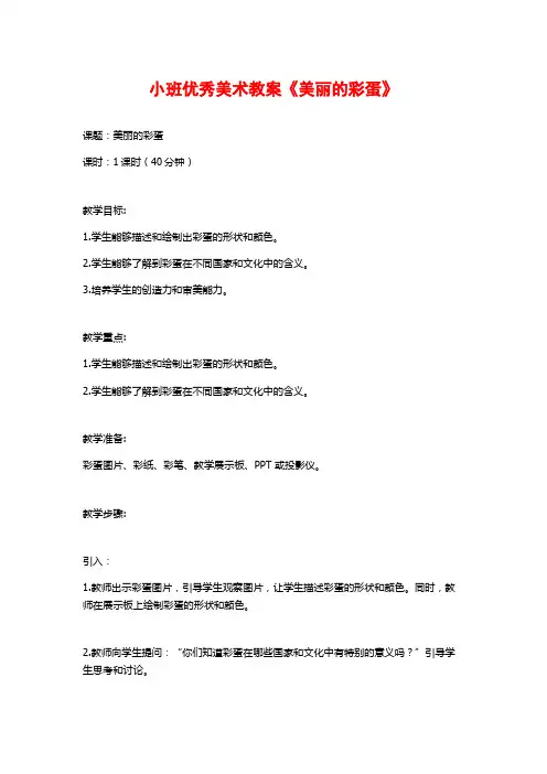 小班优秀美术教案《美丽的彩蛋》