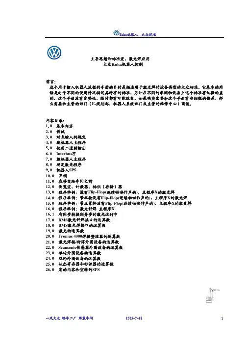 kuka机器人激光焊大众标准