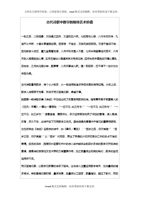 古代诗歌中数字的独特艺术价值