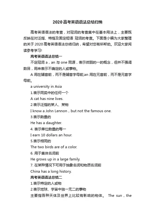 2020高考英语语法总结归纳