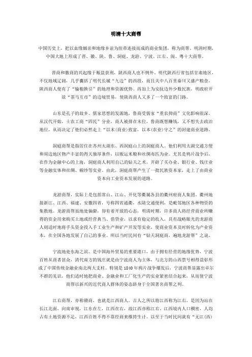 明清十大商帮