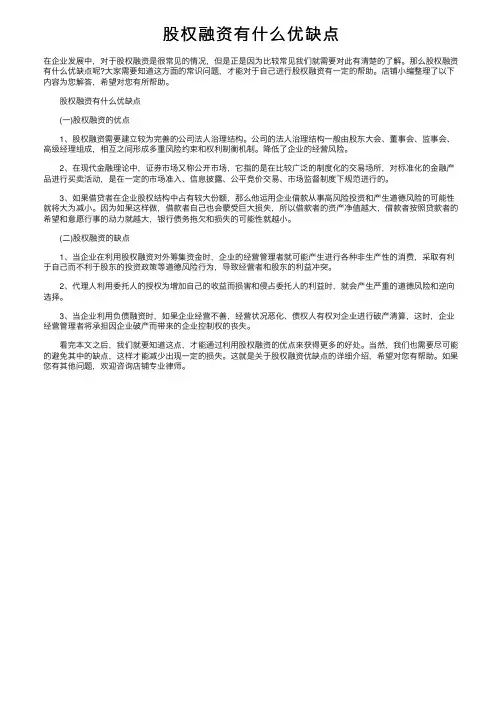 股权融资有什么优缺点