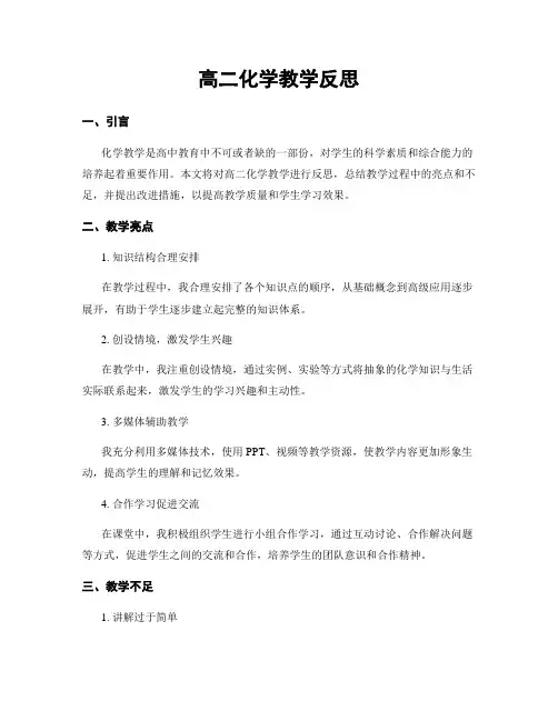 高二化学教学反思
