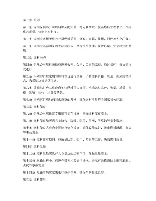 供热公司燃料管理制度