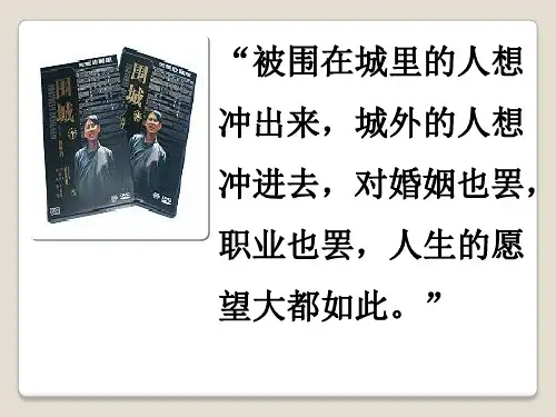 《窗》钱钟书专题培训课件