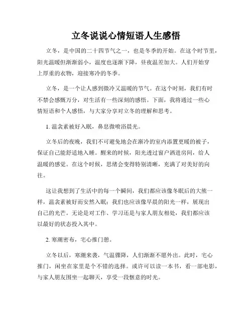 立冬说说心情短语人生感悟