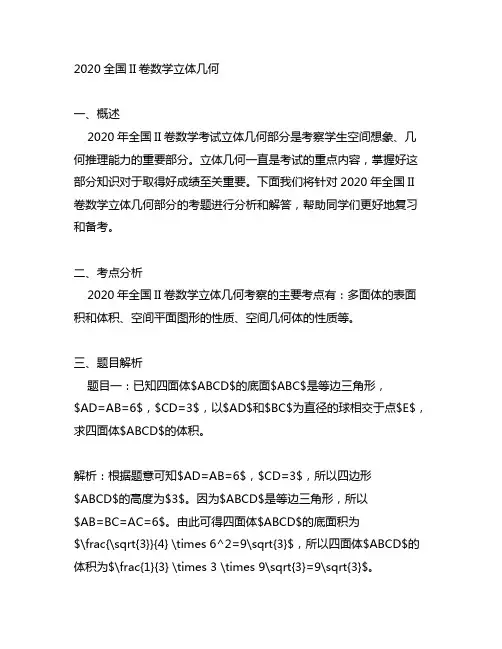 2020全国ii卷数学立体几何