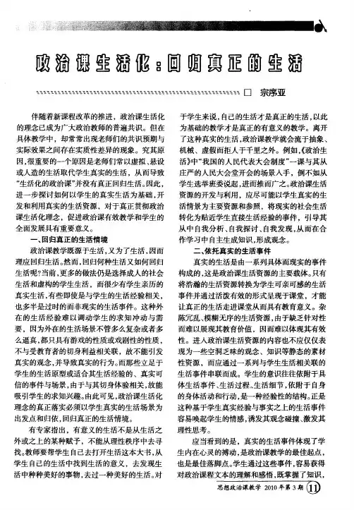 政治课生活化：回归真正的生活