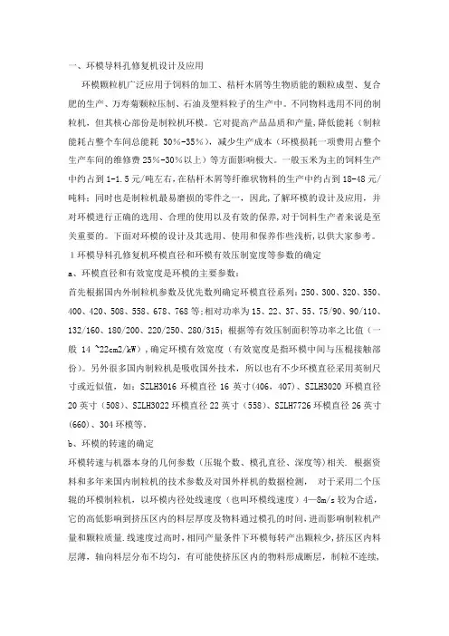 饲料环模有关知识介绍