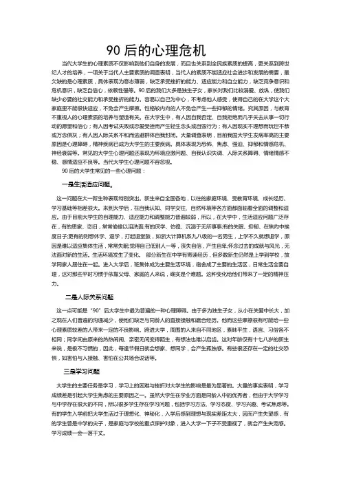 90后的心理危机