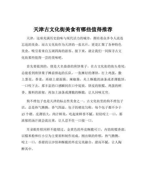 天津古文化街美食有哪些值得推荐