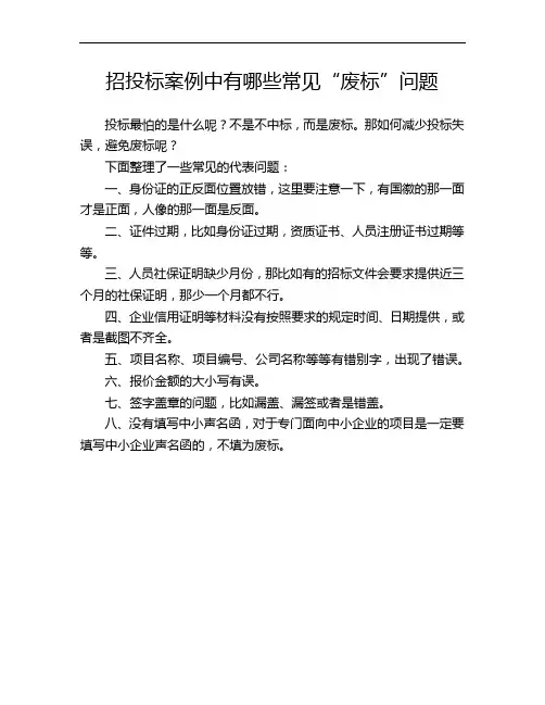 招投标案例中有哪些常见废标问题