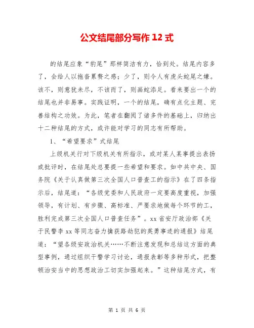 公文结尾部分写作12式