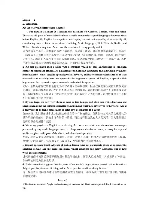 研究生英语阅读教程(基础级3版)课文答案翻译1-12单元完整版
