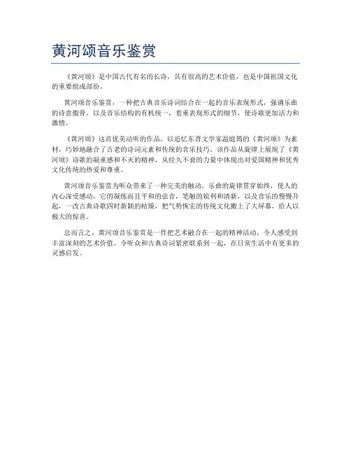 黄河颂音乐鉴赏