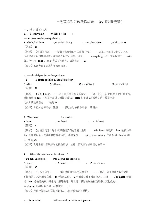 中考英语动词被动语态题20套(带答案)