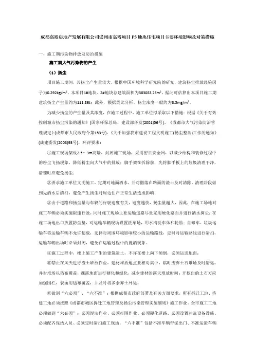一、施工期污染物排放及防治措施施工期大气污染物的产生