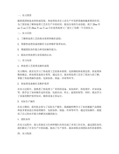 热处理工厂实习报告