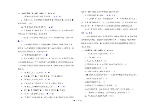 史学概论考试答案参考[1]