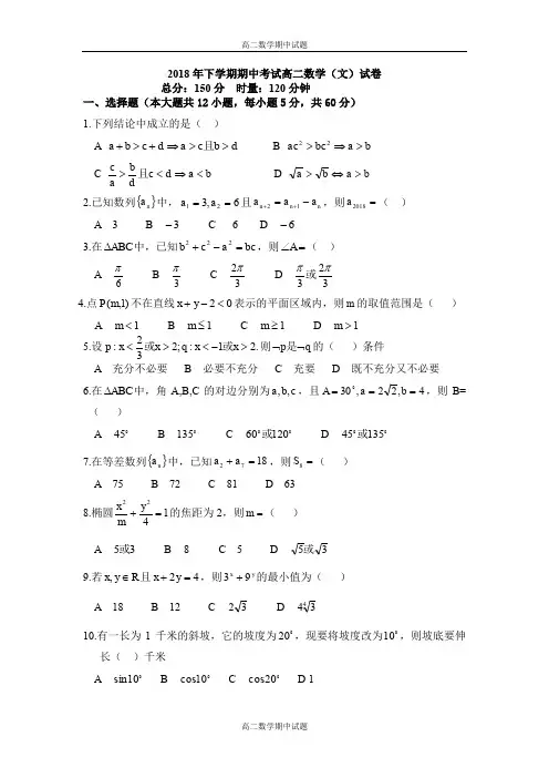 江西省临川第二中学2018年下学期高二期中考试 文科数学试题及答案