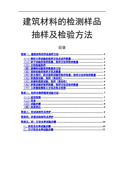 建筑材料的检测样品抽样及检验方法