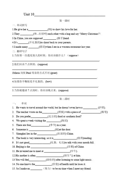 新目标九年级英语Unit 10 导学案