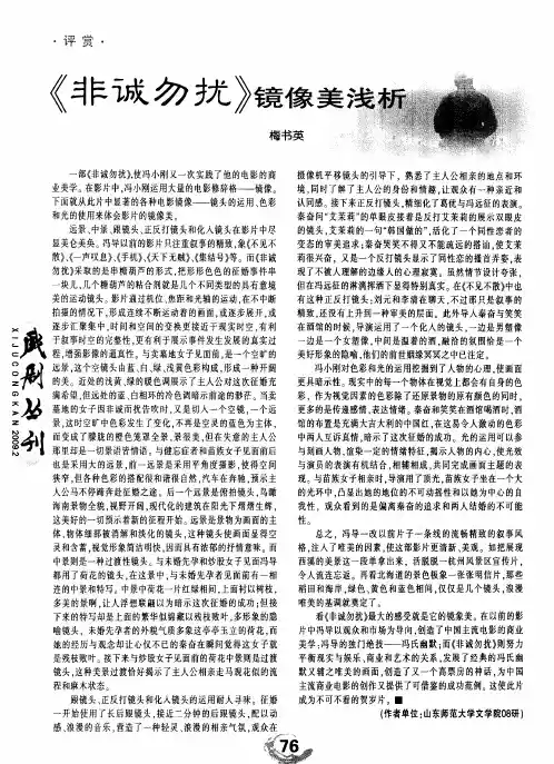 《非诚勿扰》镜像美浅析