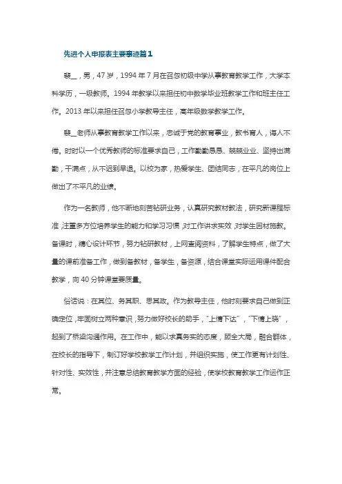 先进个人申报表主要事迹