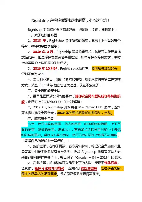 Rightship迎检舷梯要求越来越高，小心这些坑！