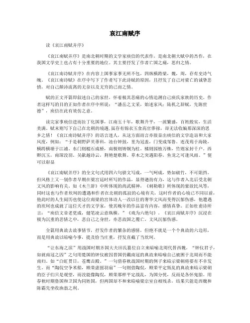哀江南赋序