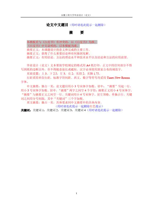 5、本科毕业设计(论文)摘要至表格清单部分模板