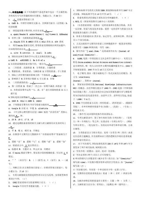 信息检索考试题汇总(附答案)