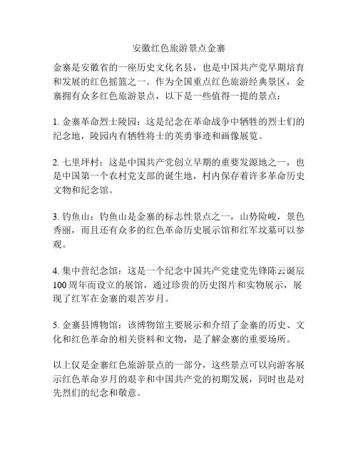 安徽红色旅游景点金寨