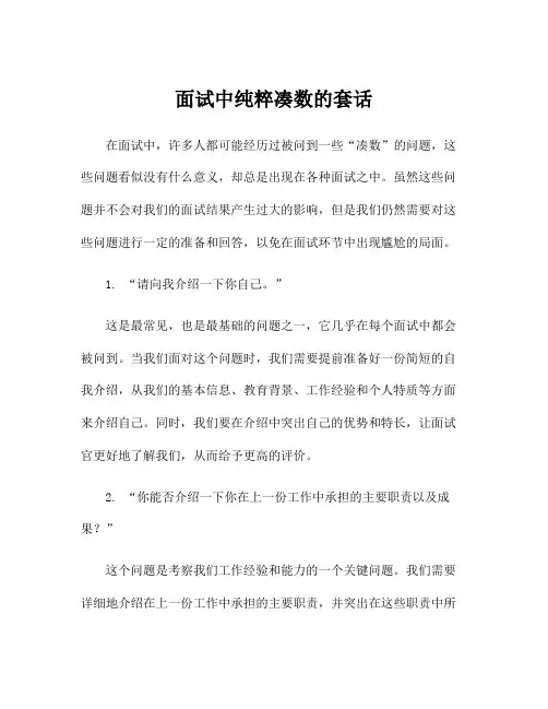 面试中纯粹凑数的套话