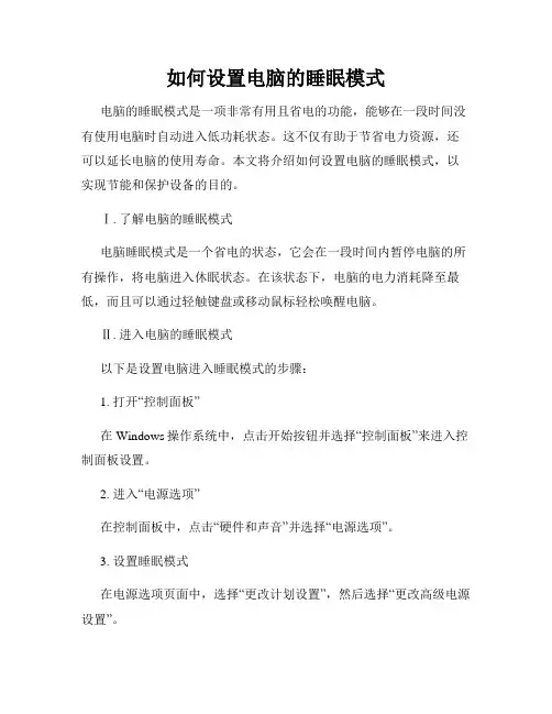 如何设置电脑的睡眠模式