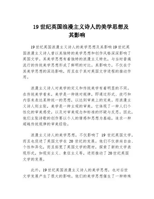 19世纪英国浪漫主义诗人的美学思想及其影响