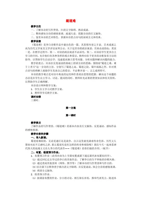 语文：2.4《蜀道难》教案 新人教版必修3
