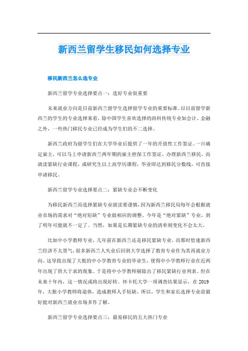 新西兰留学生移民如何选择专业