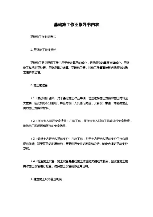 基础施工作业指导书内容