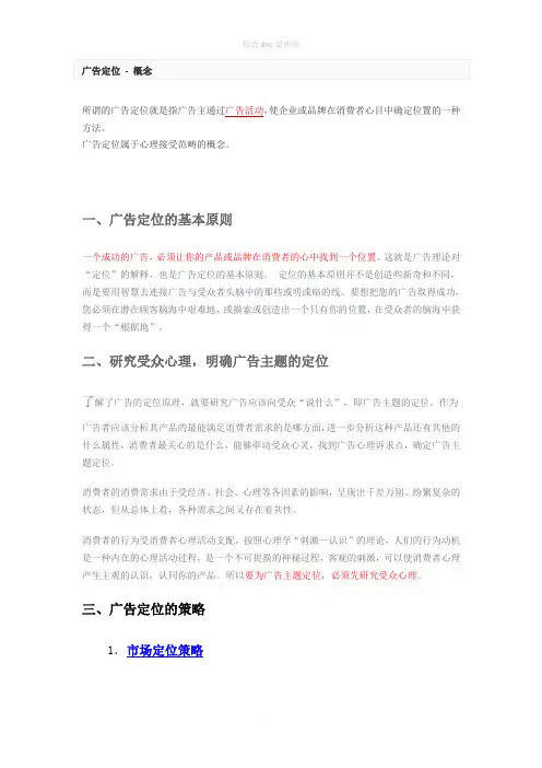广告定位及案例解析