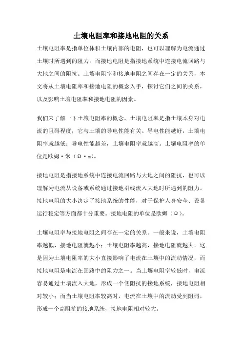 土壤电阻率和接地电阻的关系