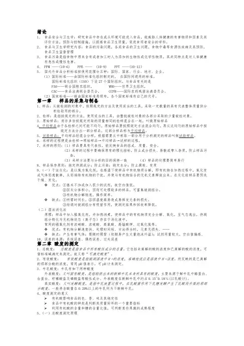 食品理化检验