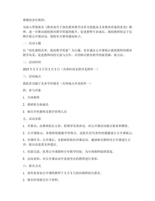 教研组公开课活动通知