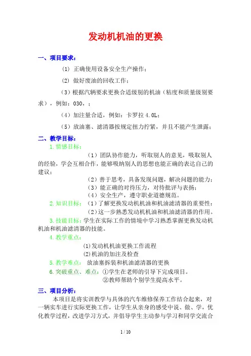 汽车发动机机油更换教学设计