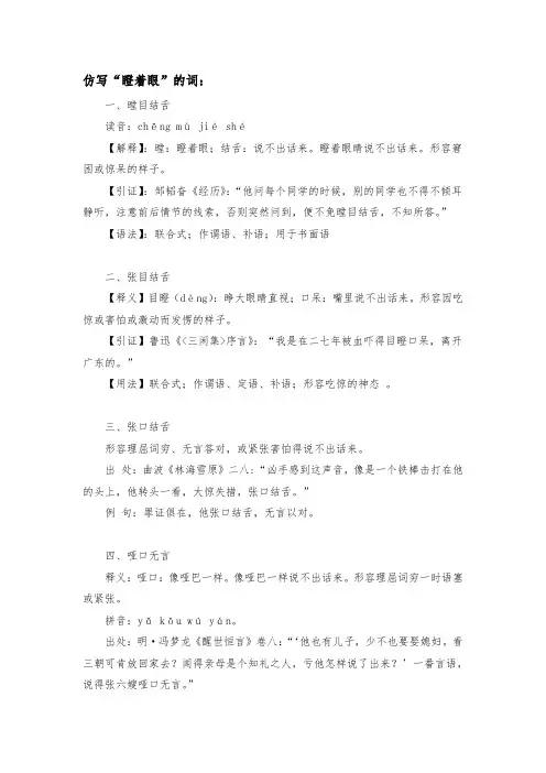 瞪着眼仿写这样的词