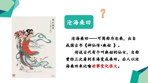 海陆变迁-七年级地理上册课件 (人教版)