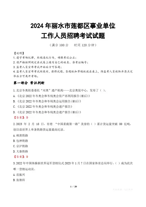 2024年丽水莲都事业单位真题